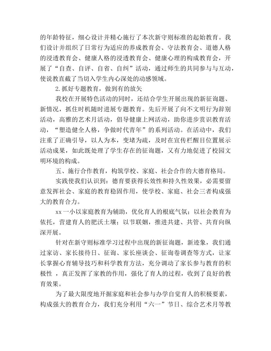 小学德育工作参考总结_9（通用） _第3页