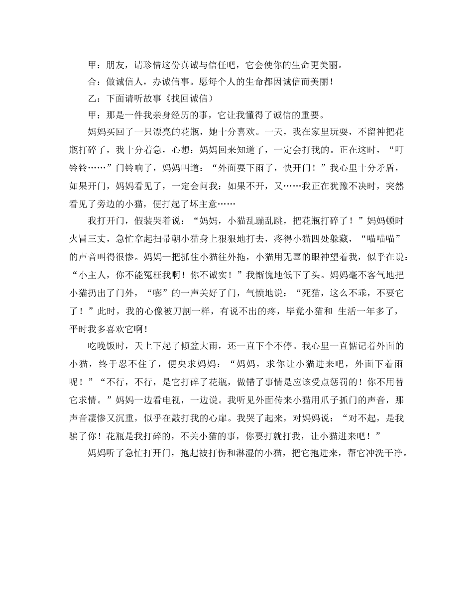 小学生红领巾广播稿主持词范文 _第2页