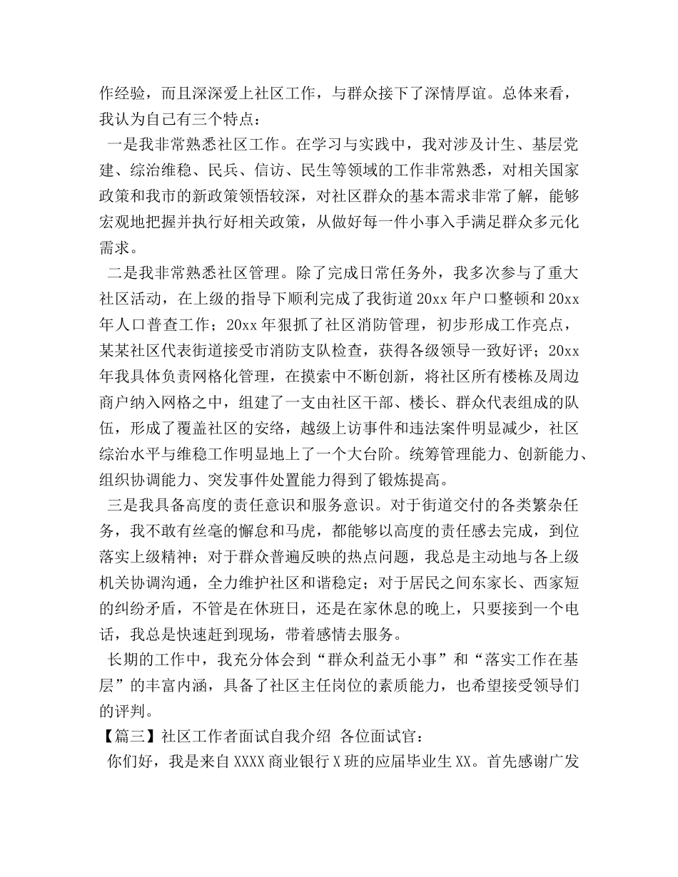 社区工作者面试自我介绍 _第2页