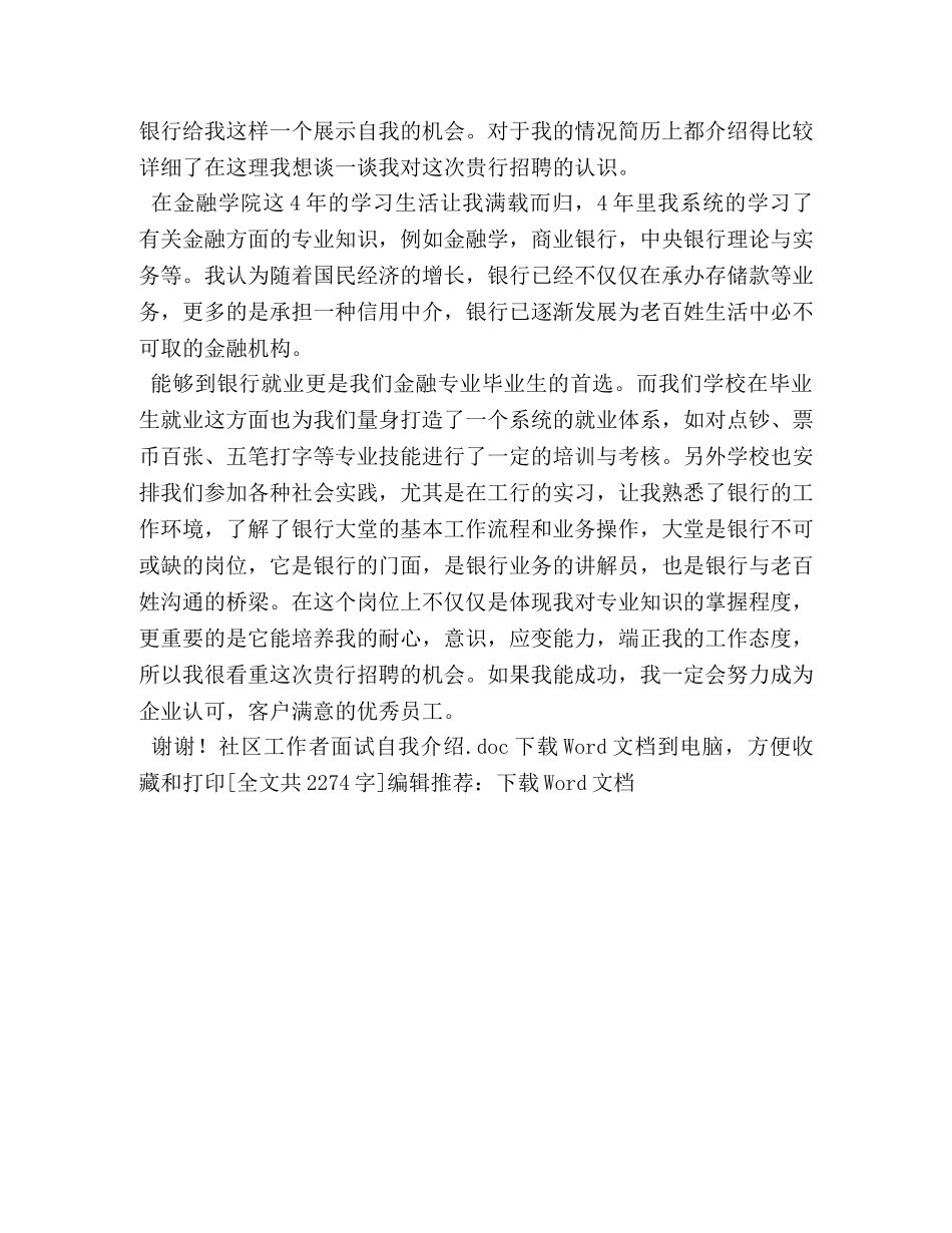 社区工作者面试自我介绍 _第3页