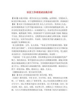 社区工作者面试自我介绍 