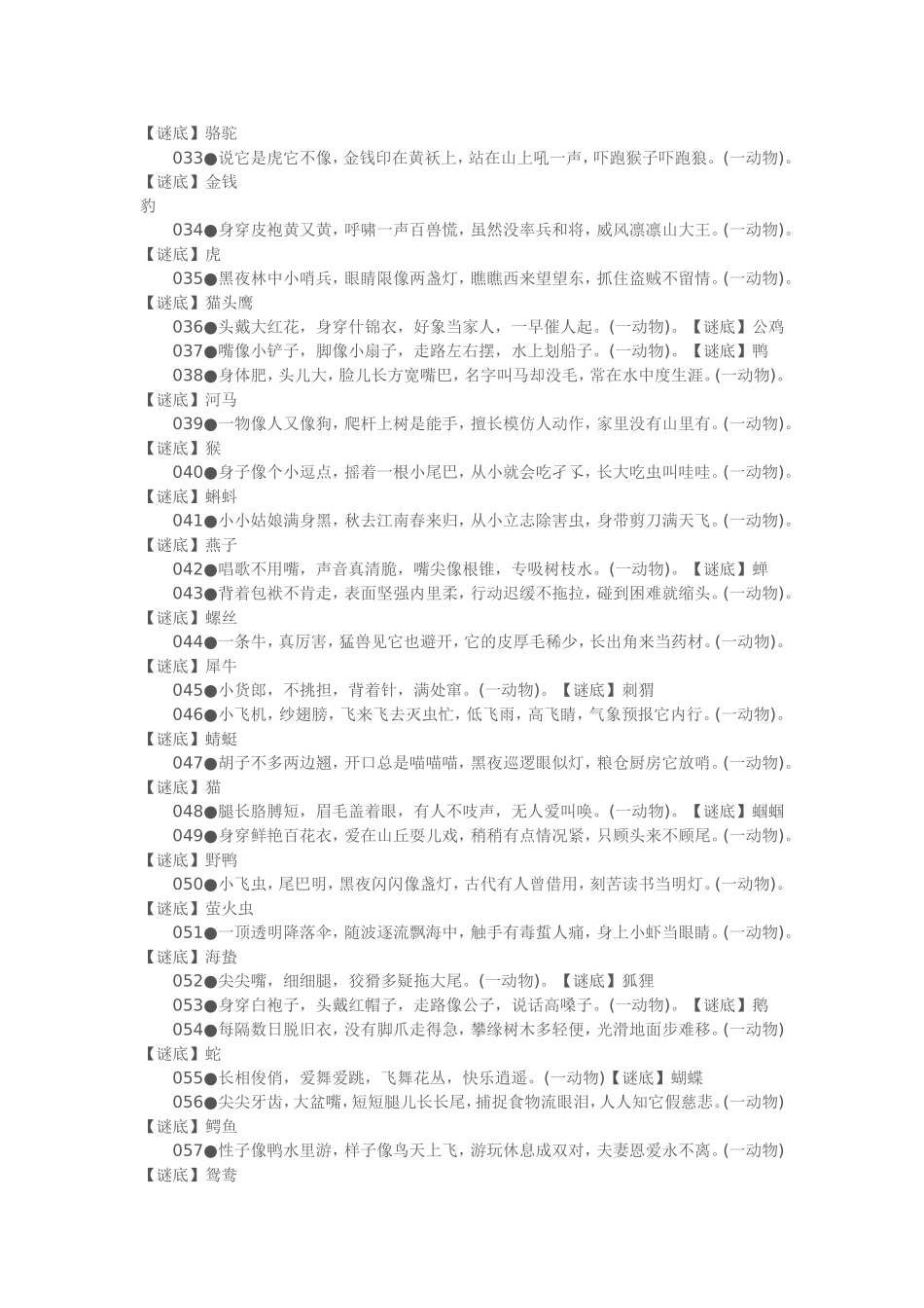 儿童谜语大全_第2页