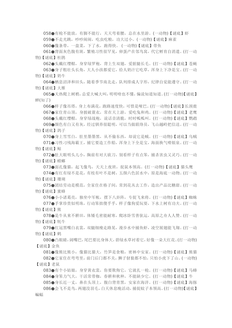 儿童谜语大全_第3页