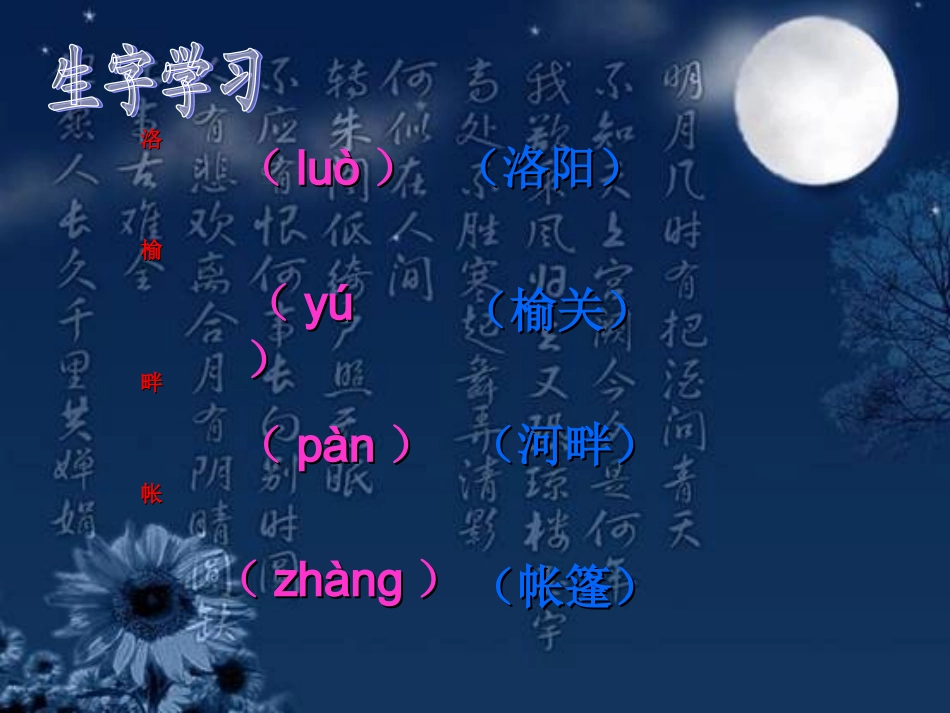 5《古诗词三首》_第3页