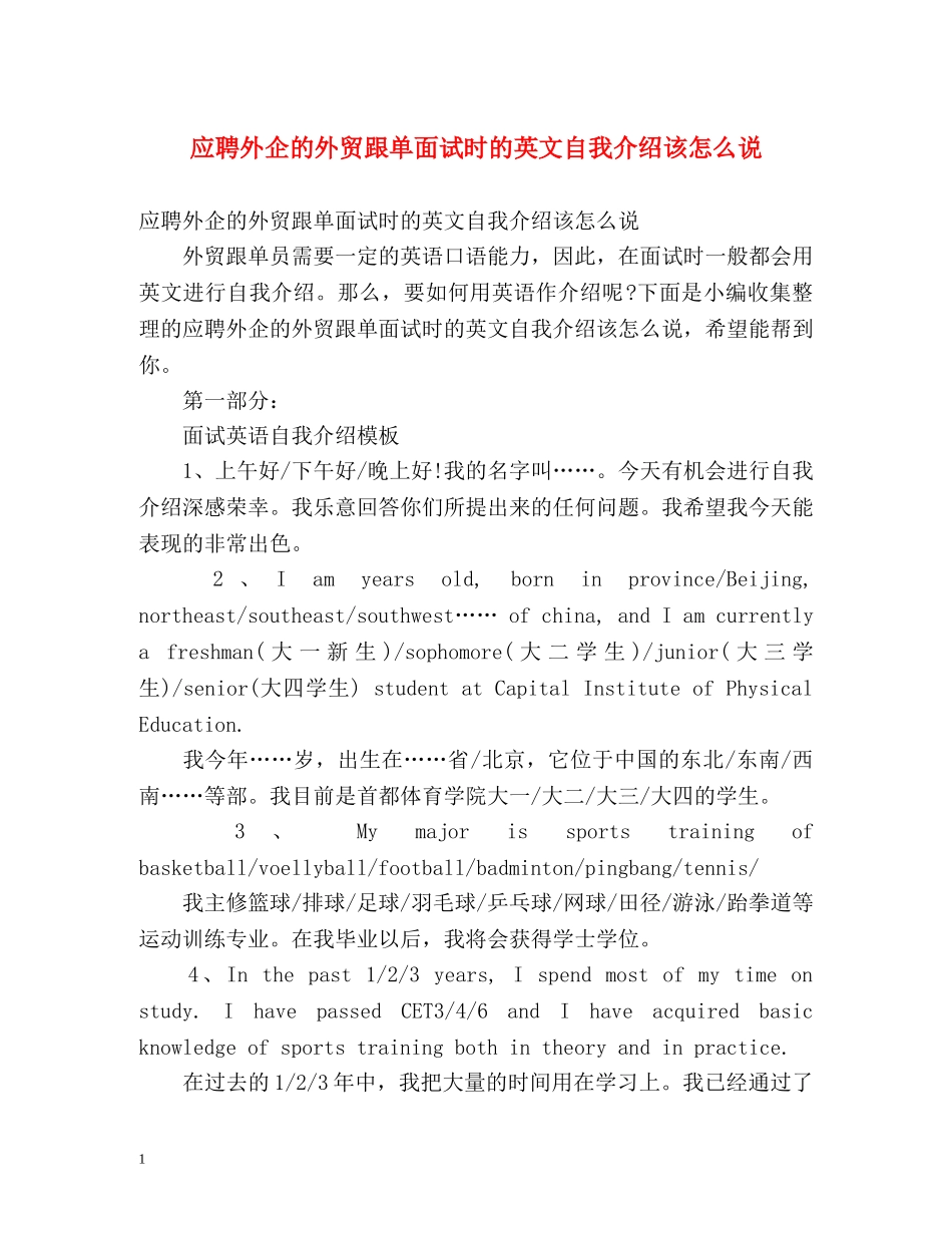 应聘外企的外贸跟单面试时的英文自我介绍该怎么说 _第1页