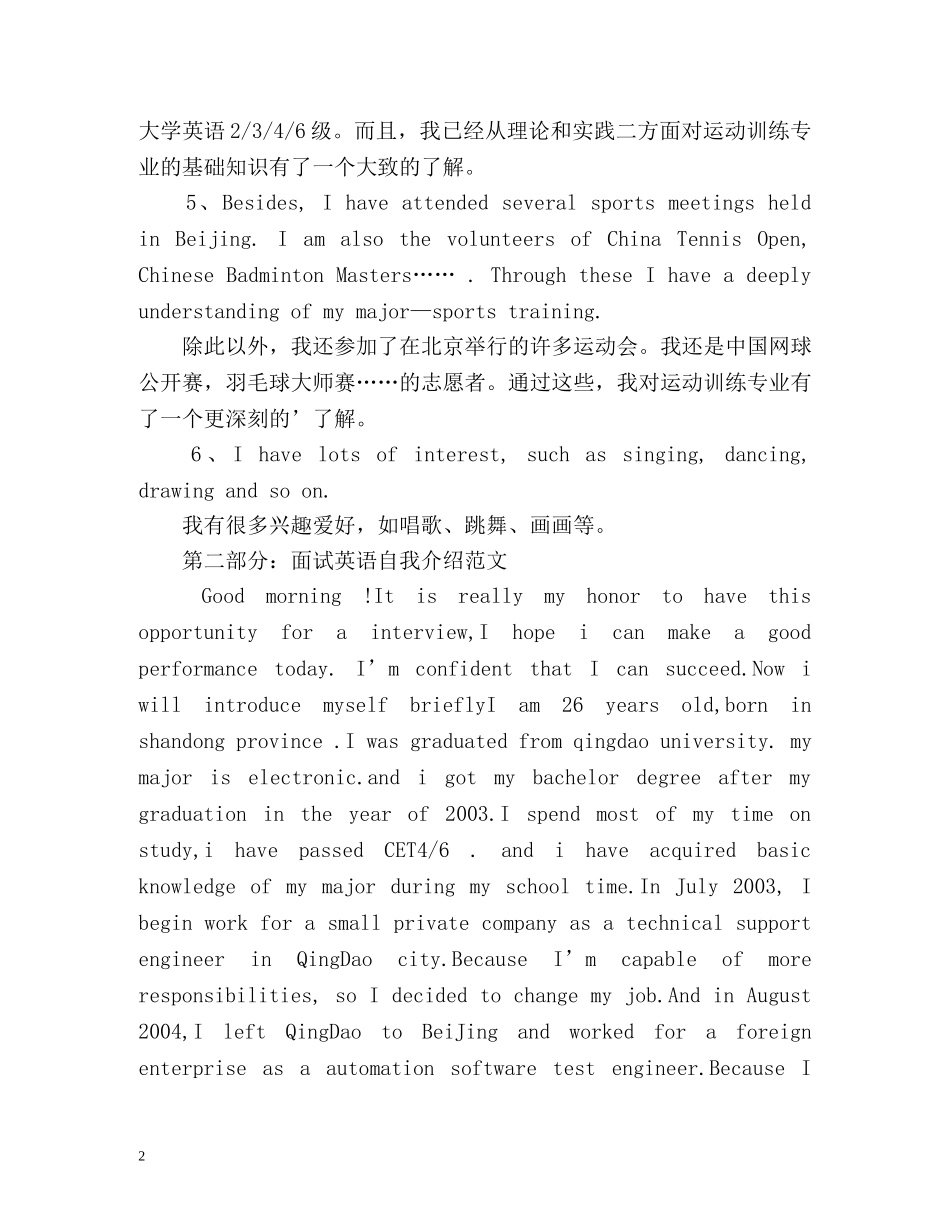 应聘外企的外贸跟单面试时的英文自我介绍该怎么说 _第2页