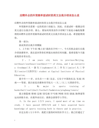 应聘外企的外贸跟单面试时的英文自我介绍该怎么说 