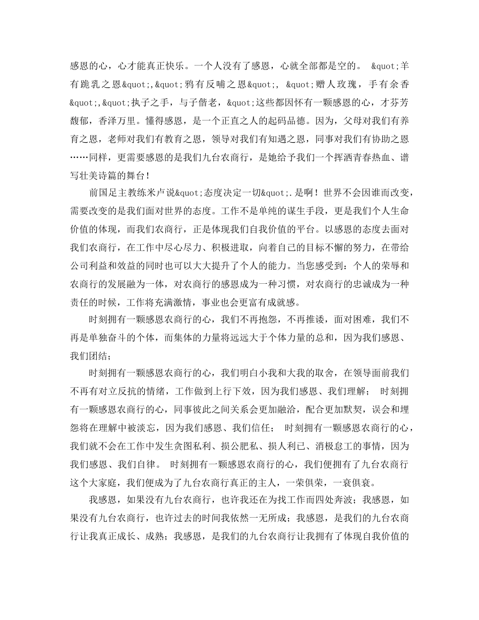 两篇感恩演讲稿精品范文 _第2页