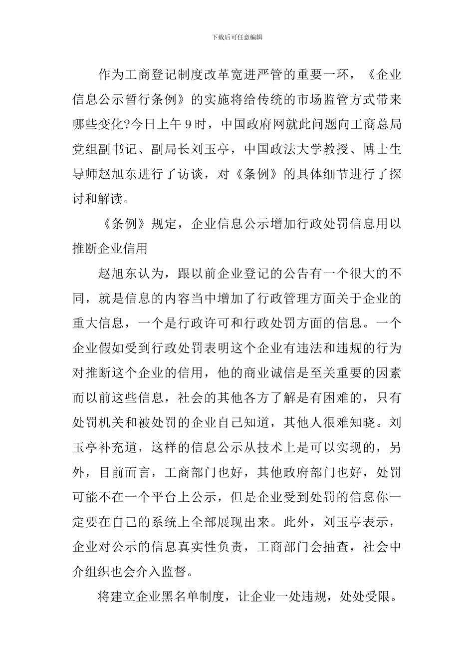 工商局解读《企业信息公示暂行条例》_第2页
