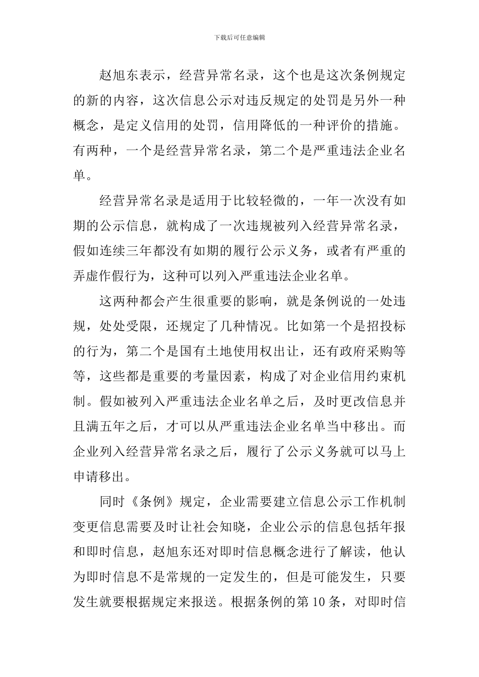工商局解读《企业信息公示暂行条例》_第3页