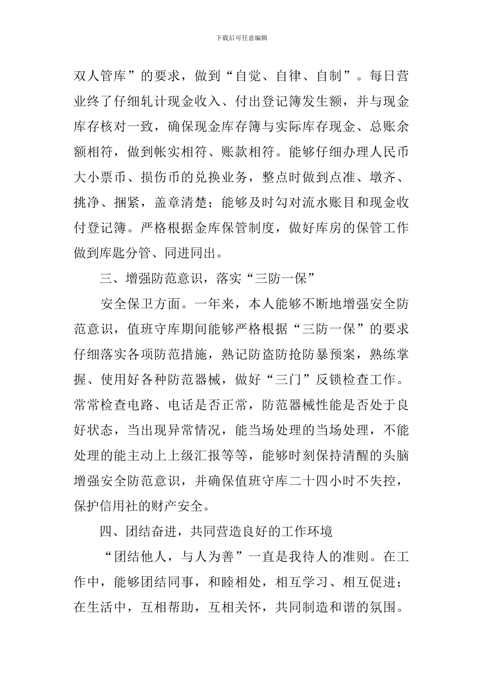 信用社出纳个人工作总结三篇_第2页