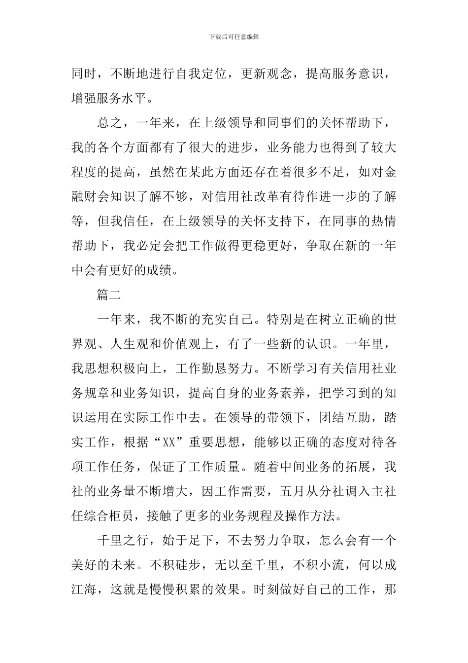 信用社出纳个人工作总结三篇_第3页