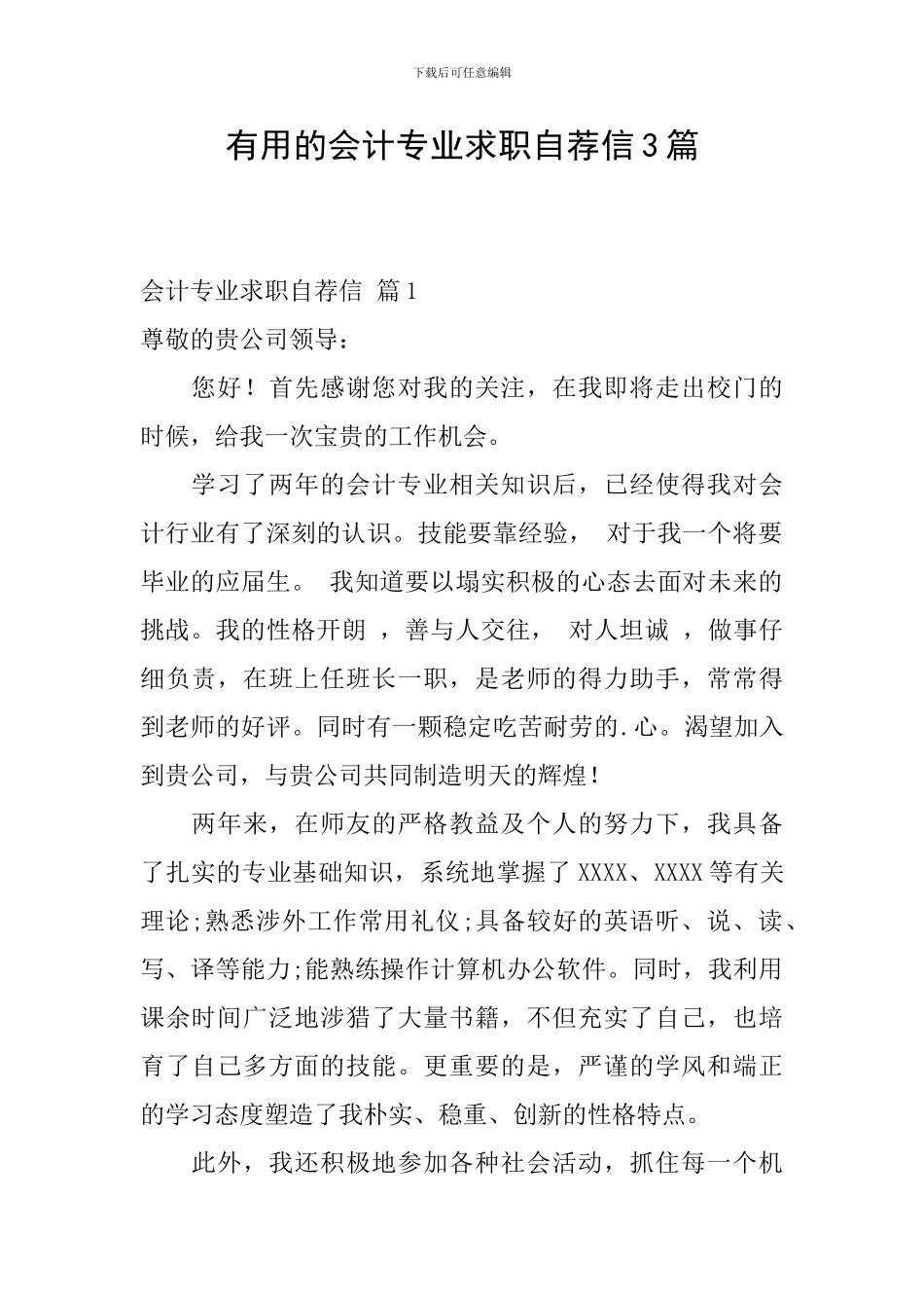 实用的会计专业求职自荐信3篇_第1页