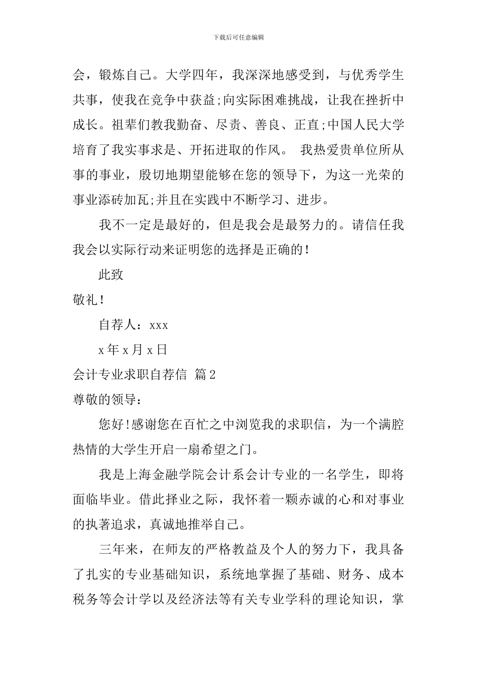 实用的会计专业求职自荐信3篇_第2页