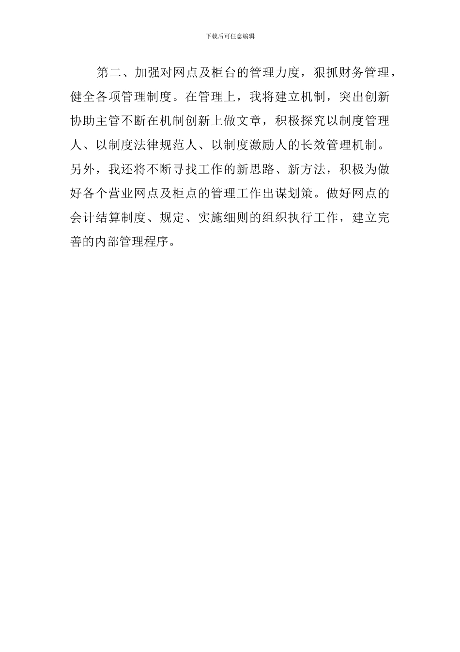 竞聘银行会计副主管演讲稿_第3页