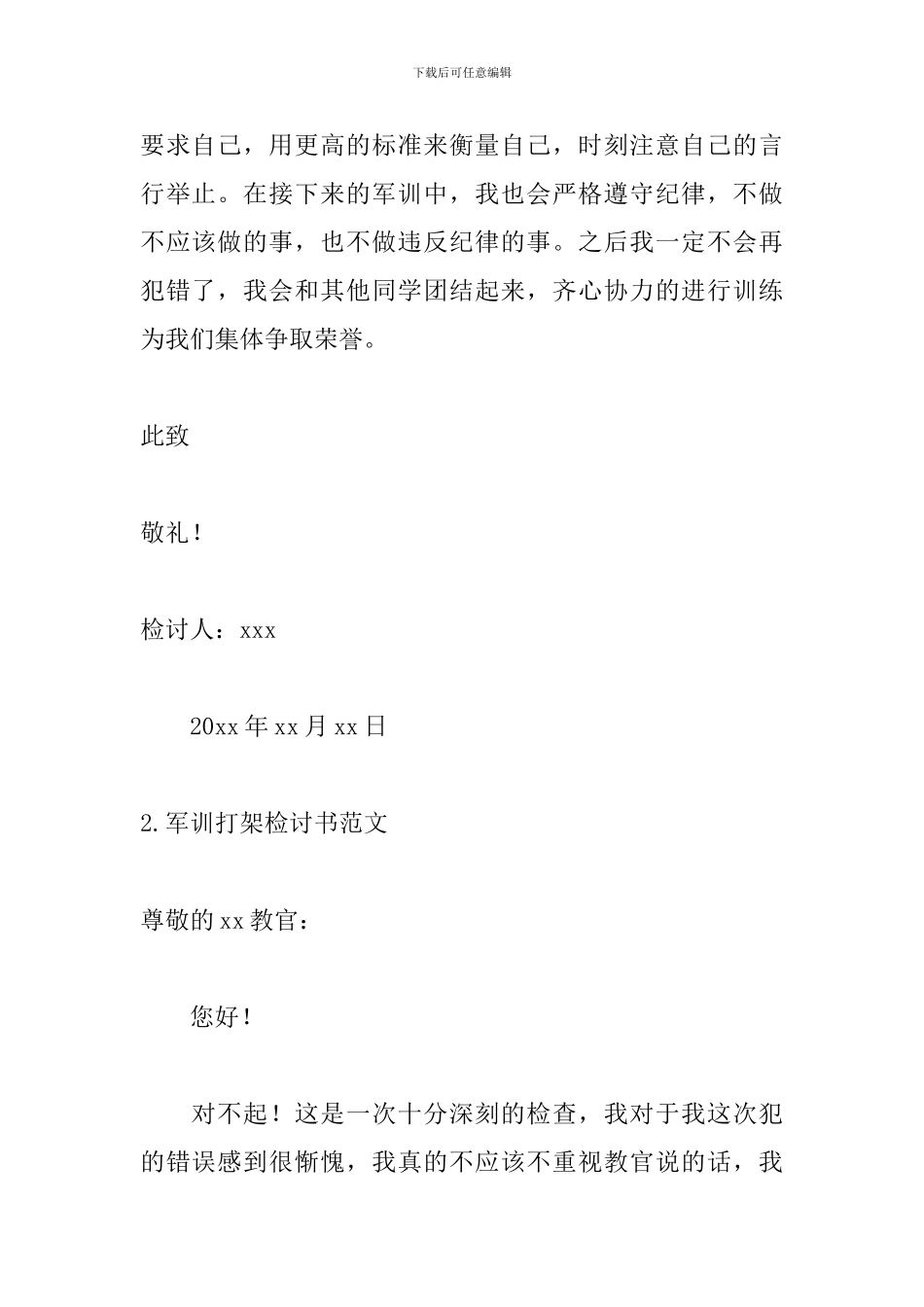 军训打架检讨书范文十篇_第3页