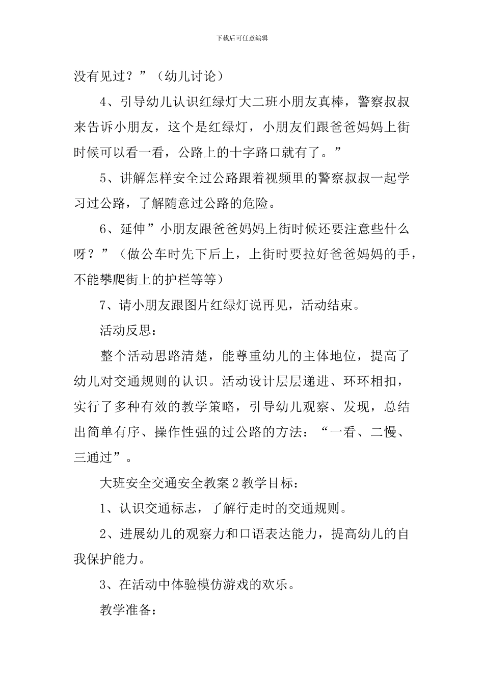 大班安全交通安全教案_第2页
