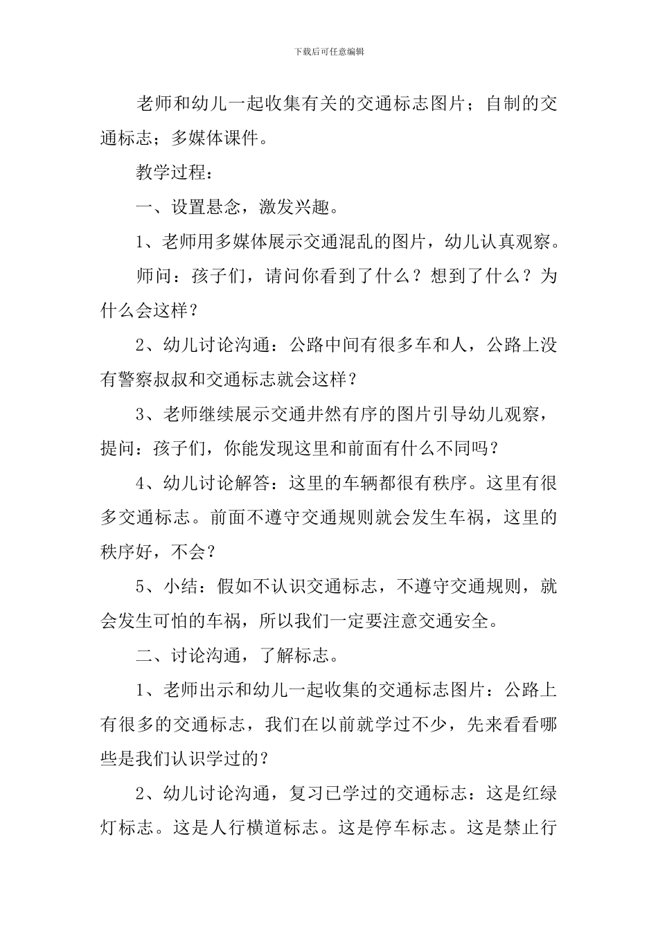 大班安全交通安全教案_第3页