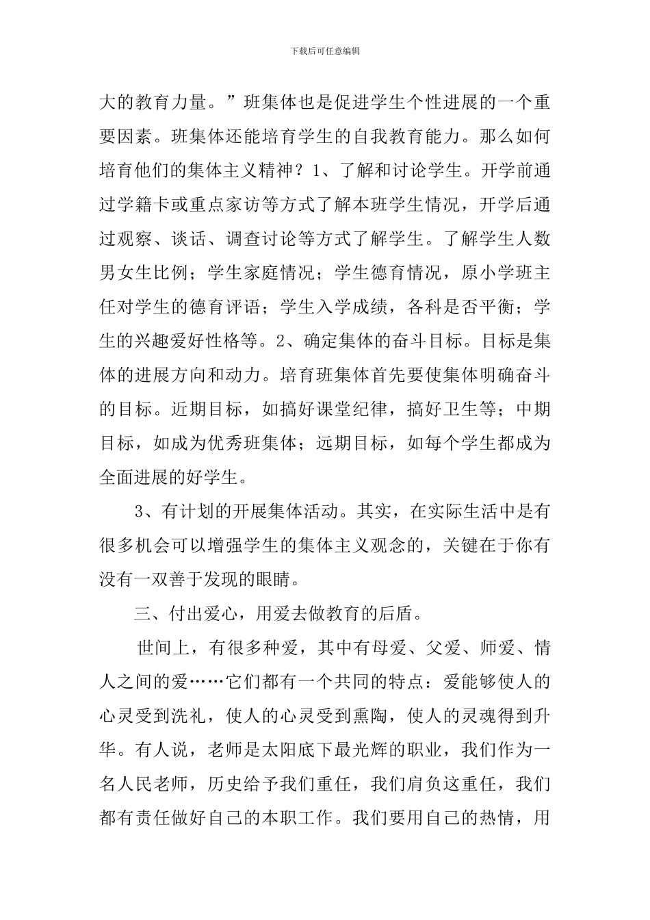 初一班主任的工作计划范文_第3页