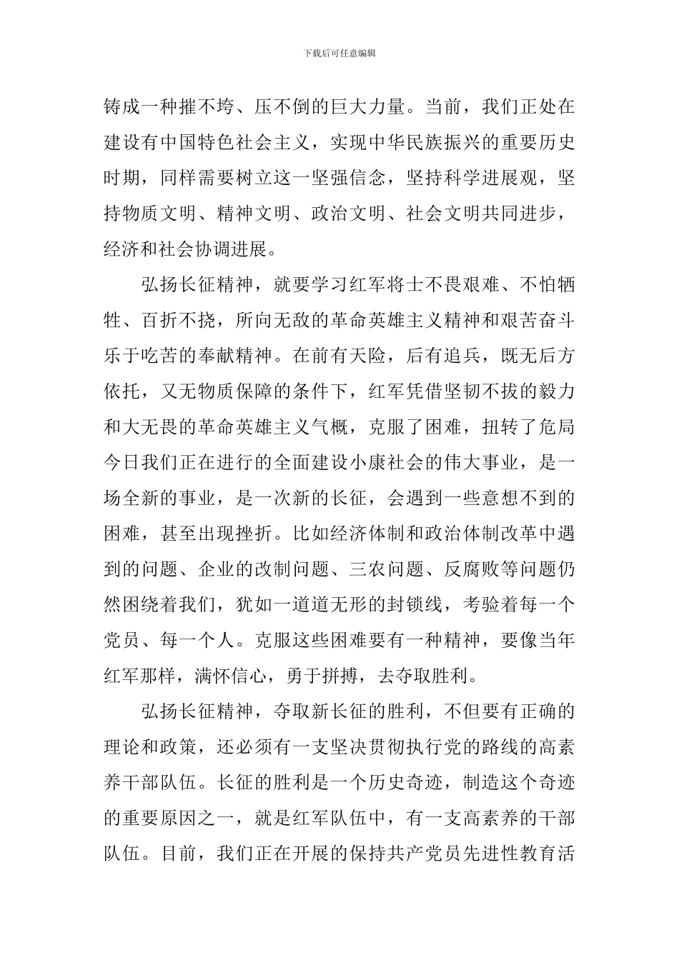 红军长征胜利79周年会议讲话稿_第2页