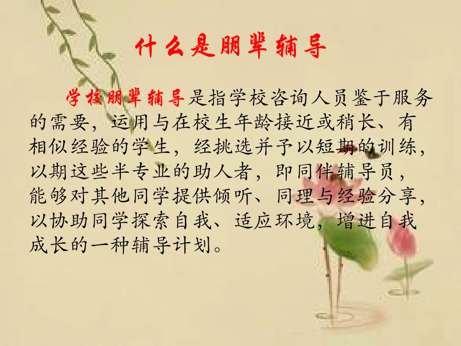 朋辈辅导培训内容_第2页