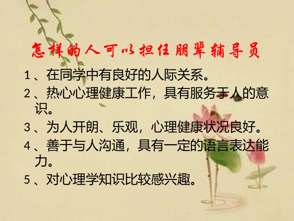 朋辈辅导培训内容_第3页