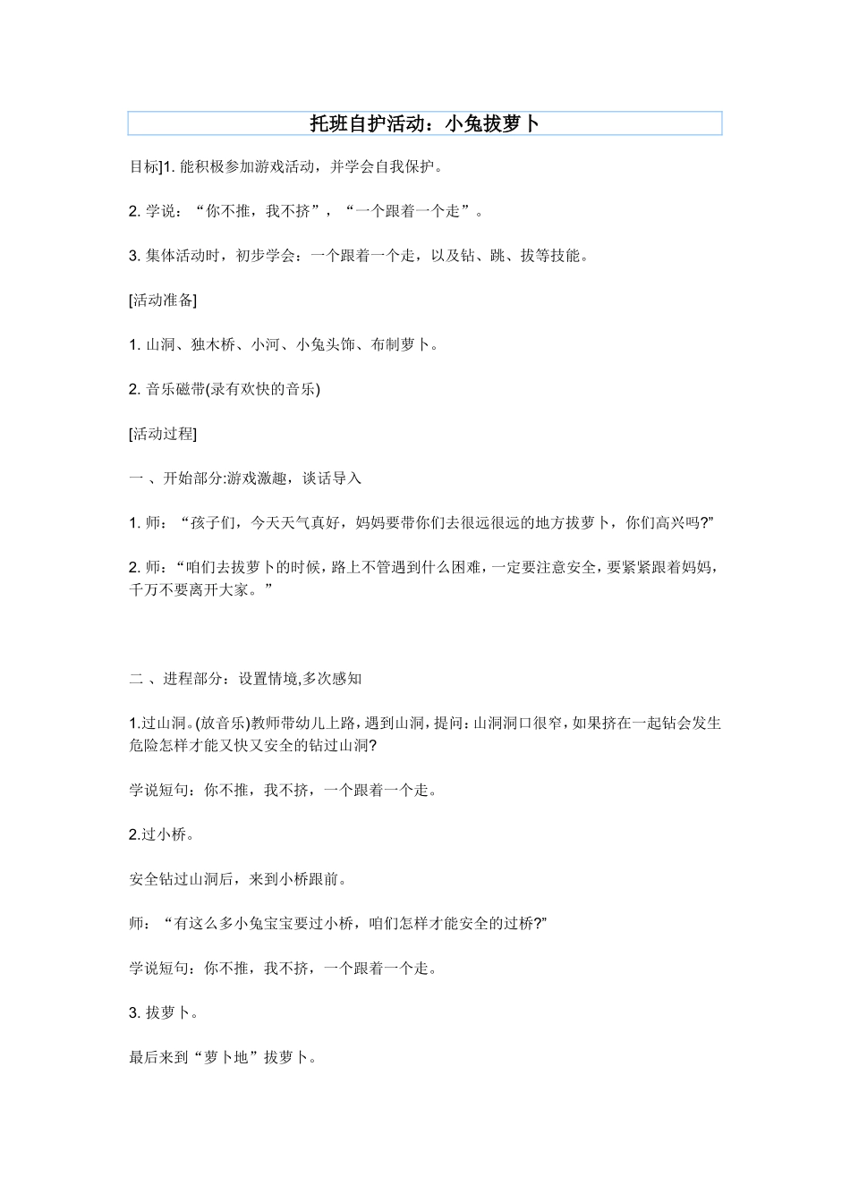 托班自护活动_第1页
