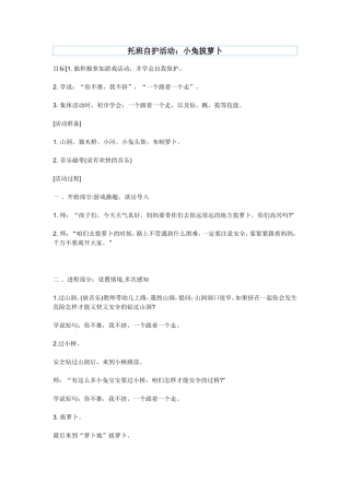 托班自护活动