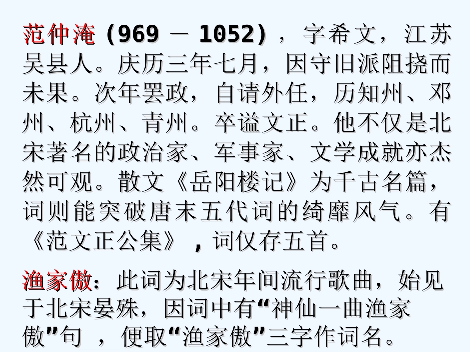 七年级语文下册 《渔家傲》课件 河大版_第2页