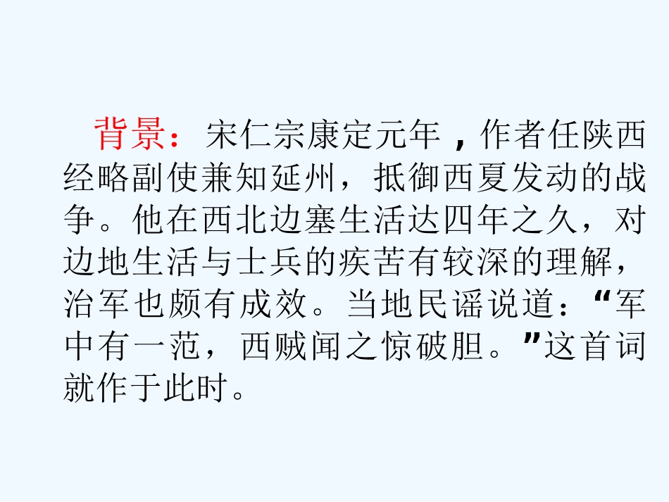 七年级语文下册 《渔家傲》课件 河大版_第3页