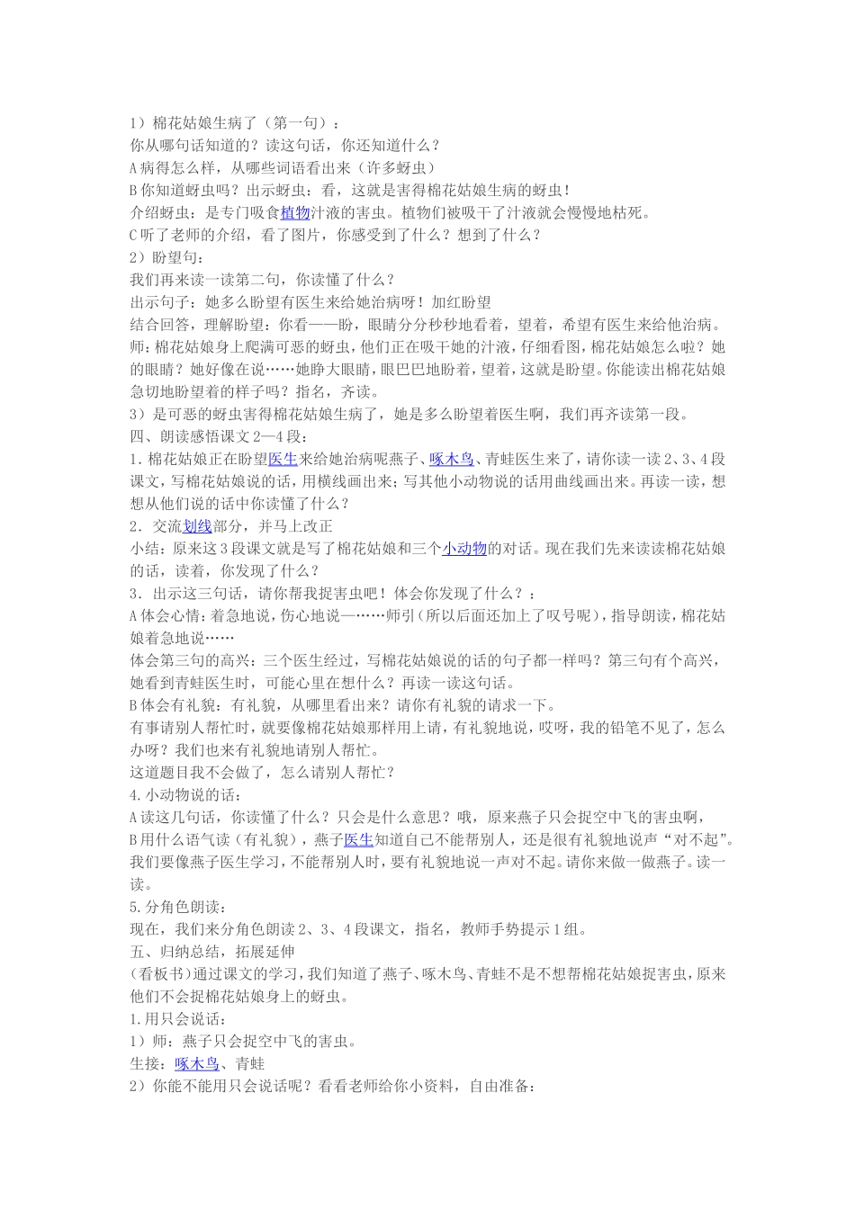 《棉花姑娘》教学设计_第2页