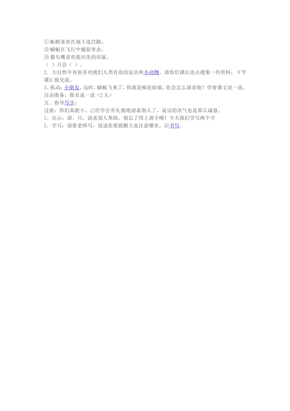 《棉花姑娘》教学设计_第3页