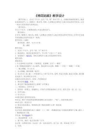 《棉花姑娘》教学设计