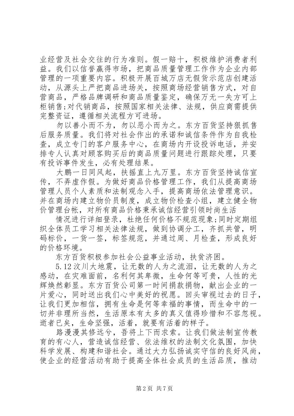 [关于企业诚信经营演讲稿范文]诚信经营演讲稿范文_第2页
