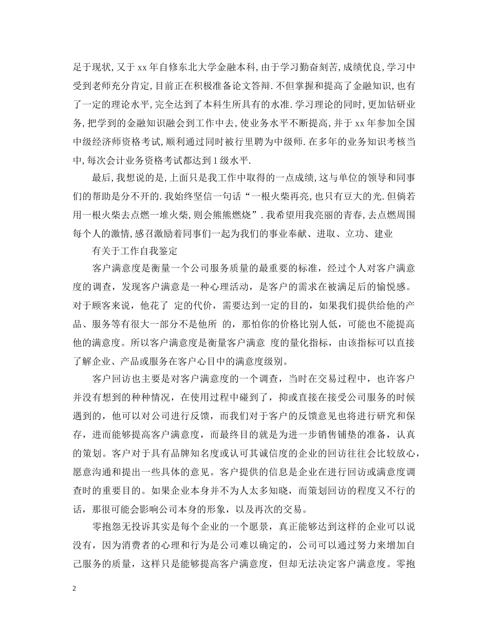 经典个人工作自我鉴定范文 _第2页