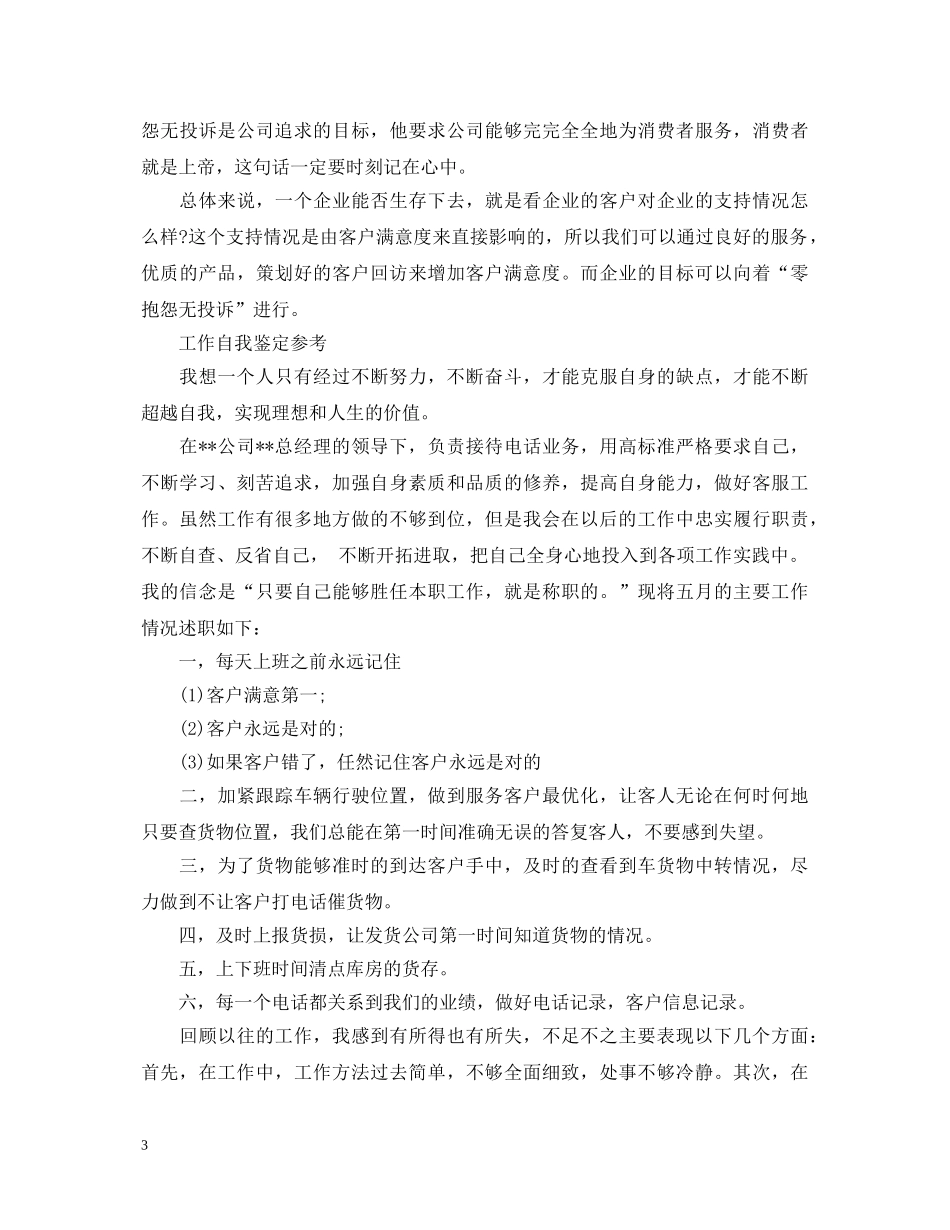 经典个人工作自我鉴定范文 _第3页