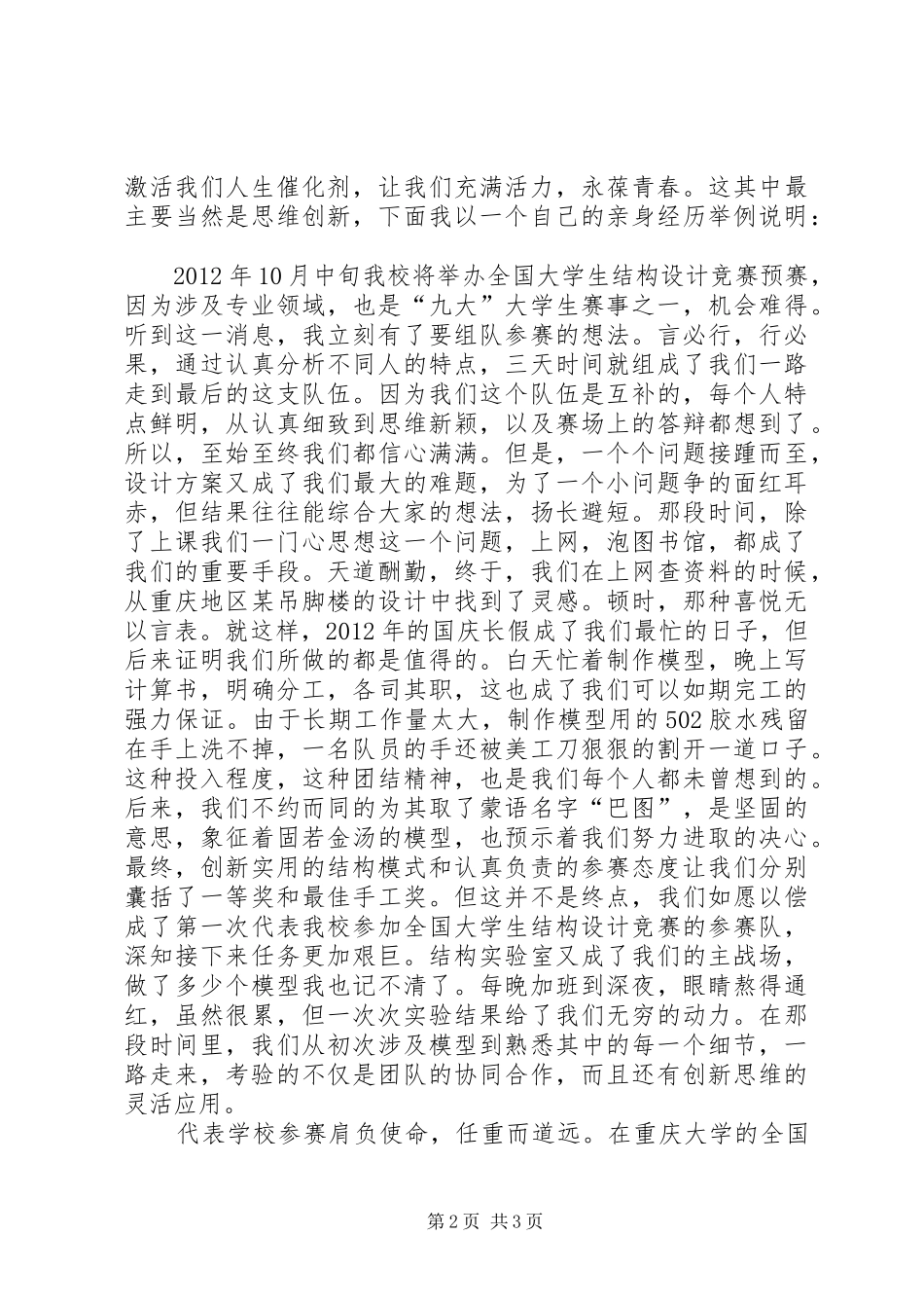 “榜样的力量”演讲稿范文_第2页