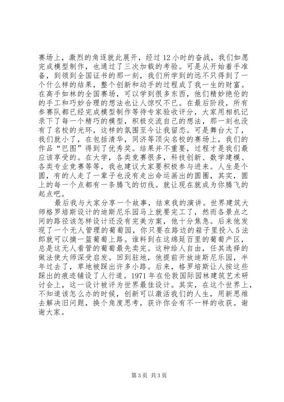 “榜样的力量”演讲稿范文_第3页