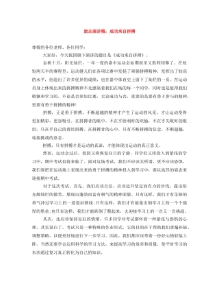 励志演讲稿成功来自拼搏 