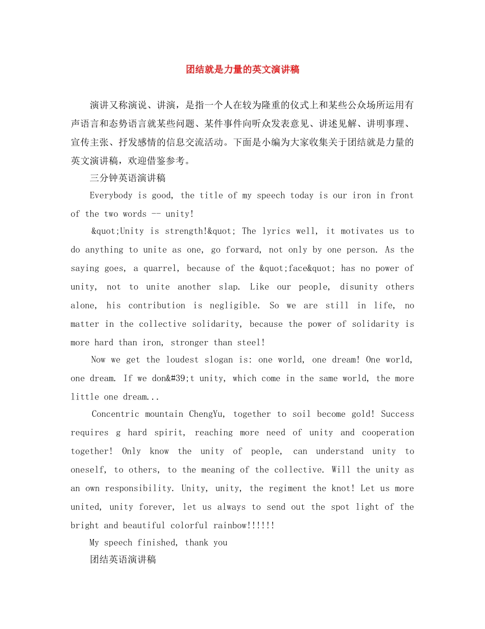 团结就是力量的英文演讲稿 _第1页