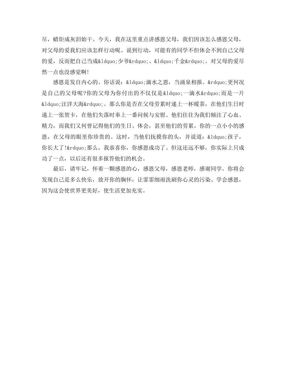 学会感恩父母演讲稿800字 _第3页
