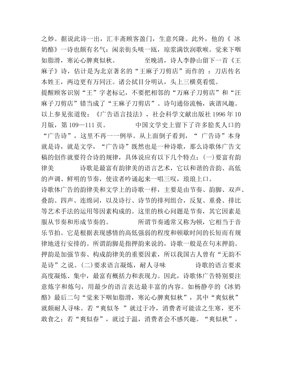 诗歌体广告文稿的特点 _第2页