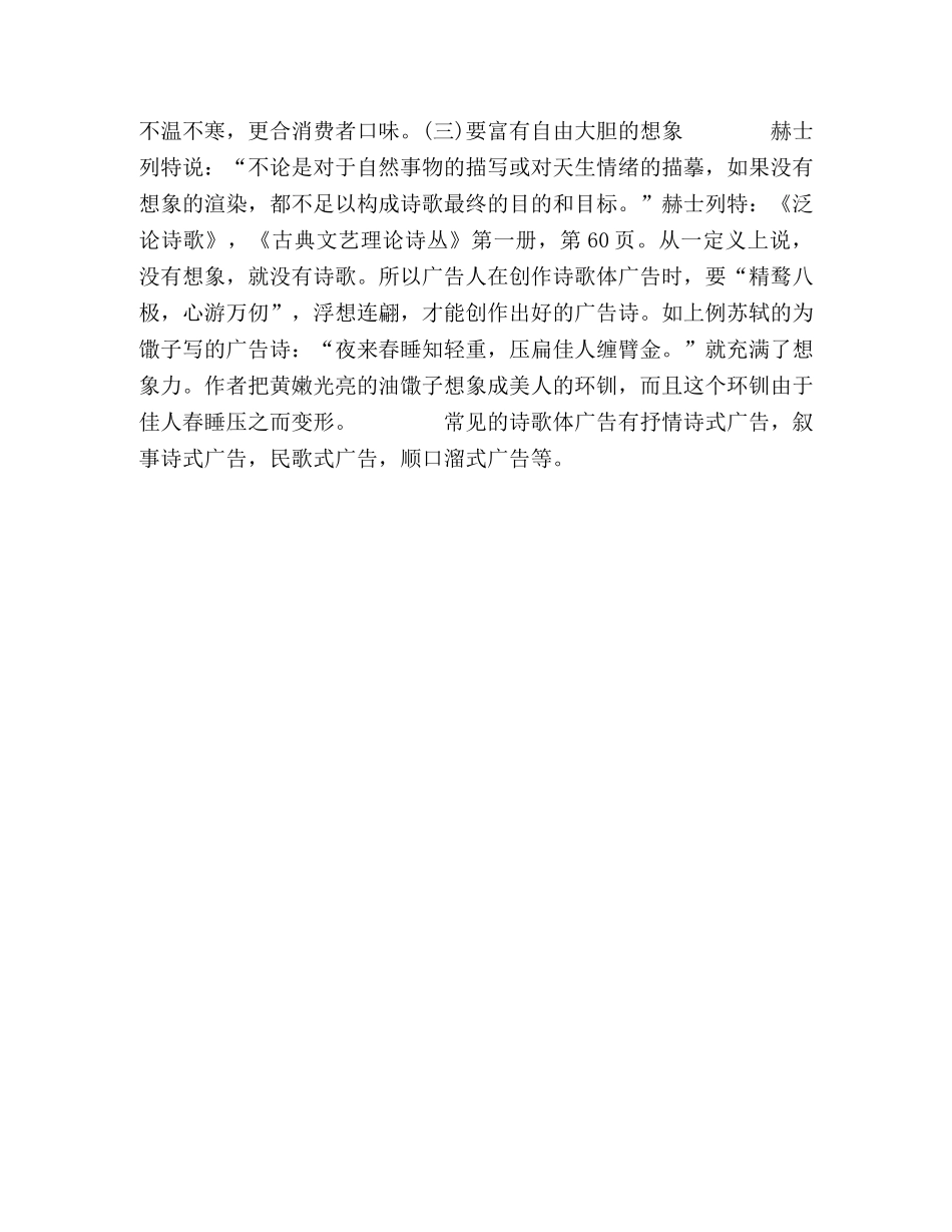 诗歌体广告文稿的特点 _第3页