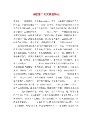 诗歌体广告文稿的特点 