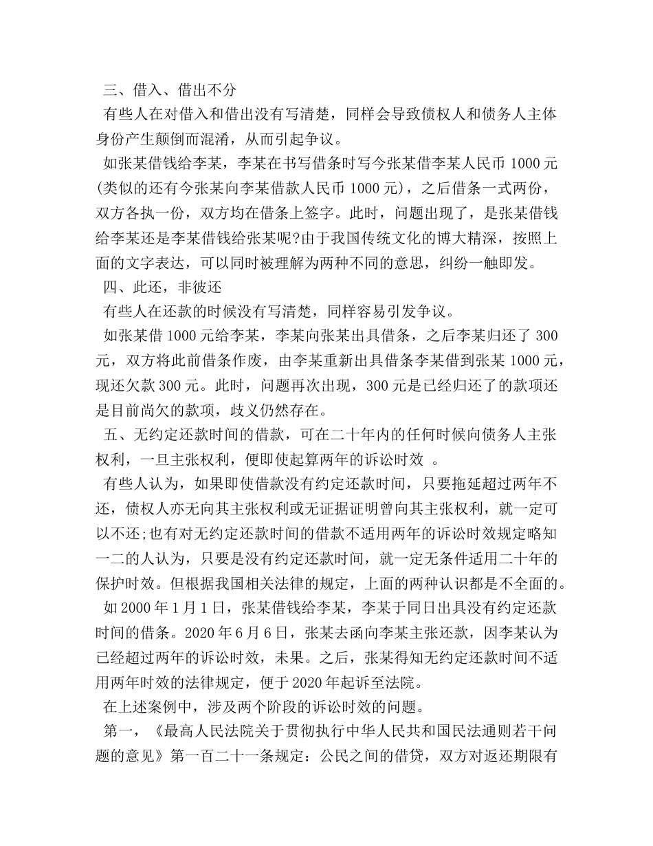 写借条的注意事项是什么 _第2页