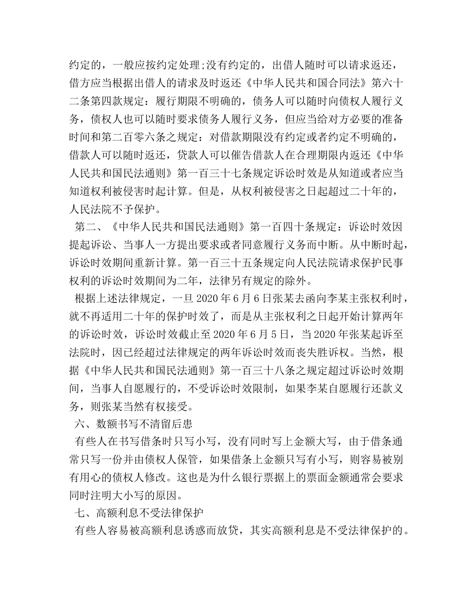 写借条的注意事项是什么 _第3页