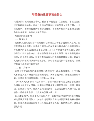 写借条的注意事项是什么 