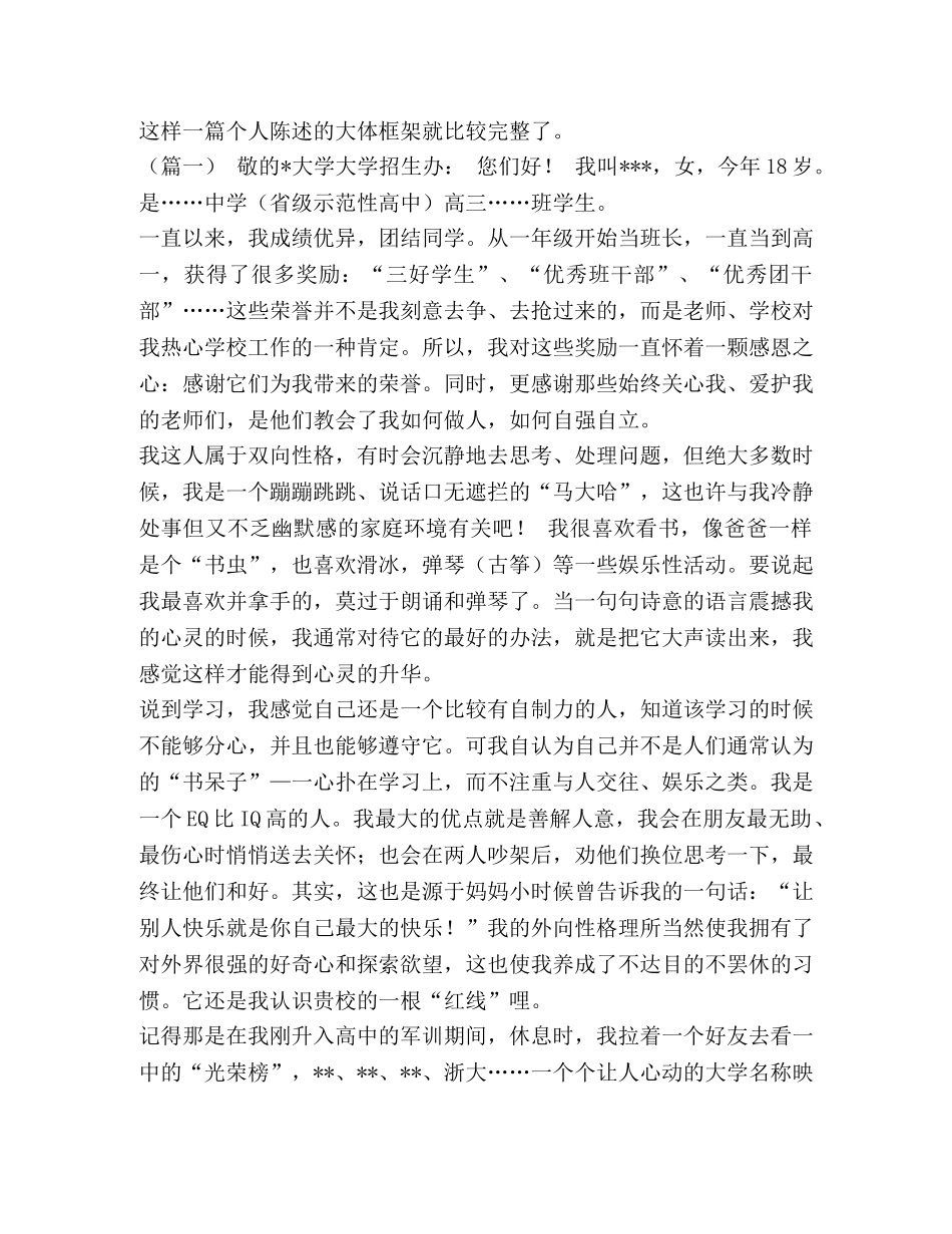校自主招生自我陈述_大学自主招生自我陈述5篇汇编 _第2页