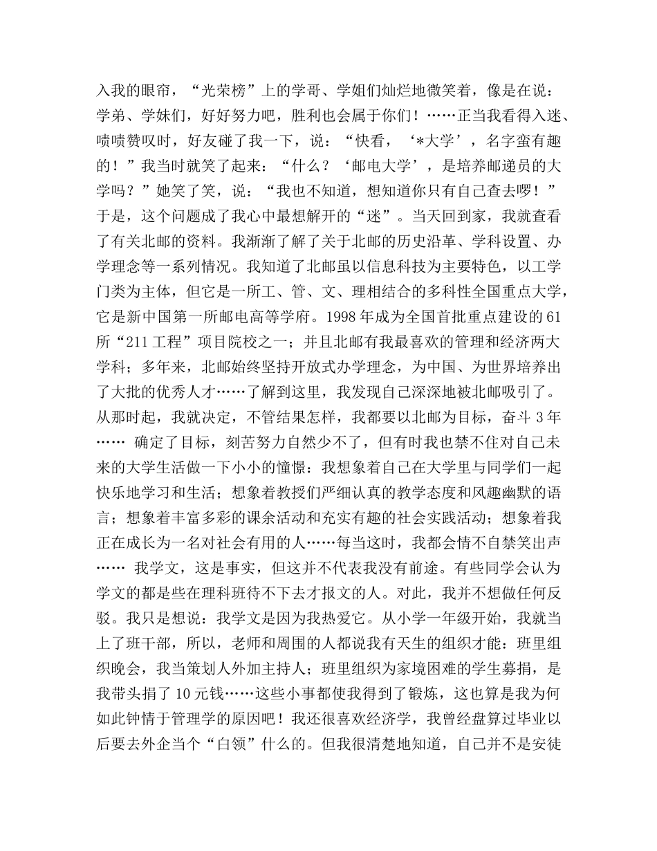 校自主招生自我陈述_大学自主招生自我陈述5篇汇编 _第3页