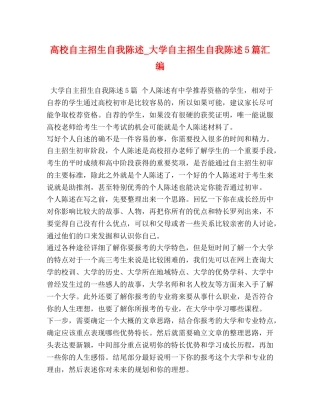 校自主招生自我陈述_大学自主招生自我陈述5篇汇编 